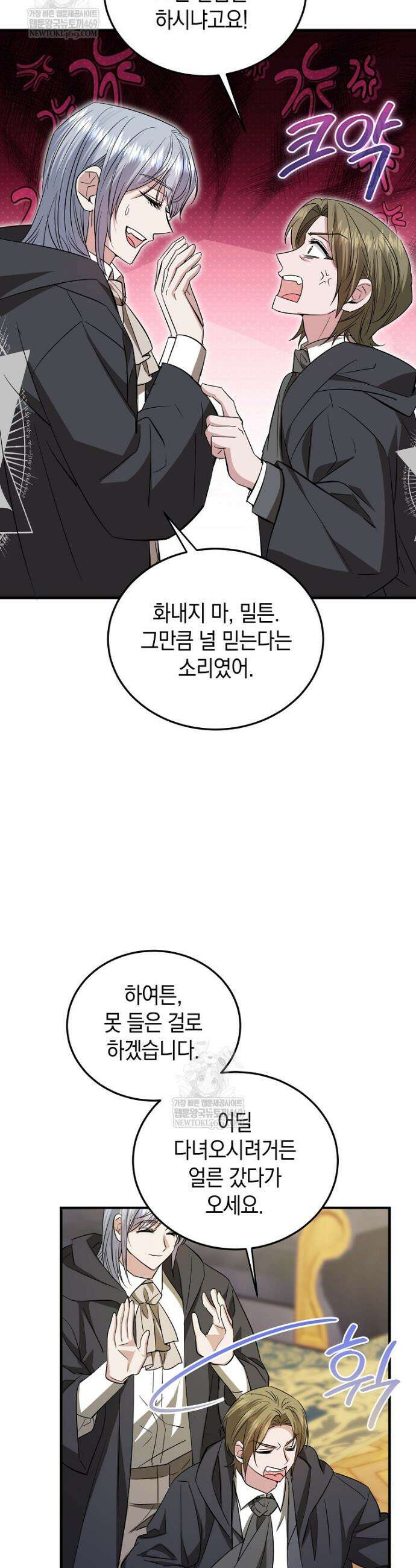 영웅은 됐어요, 은퇴라면 몰라도 90화 36