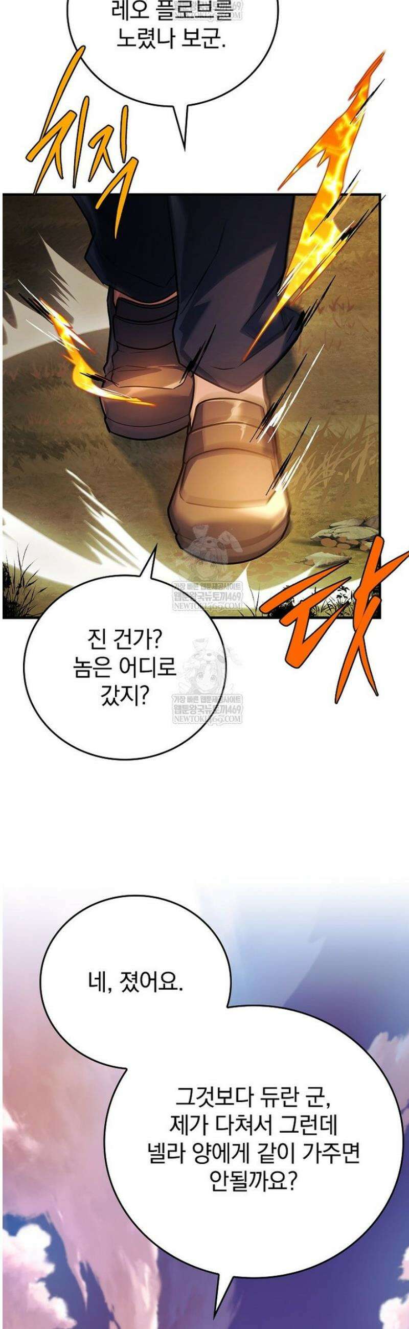 전설급 영웅은 아카데미 우등생 58화 5
