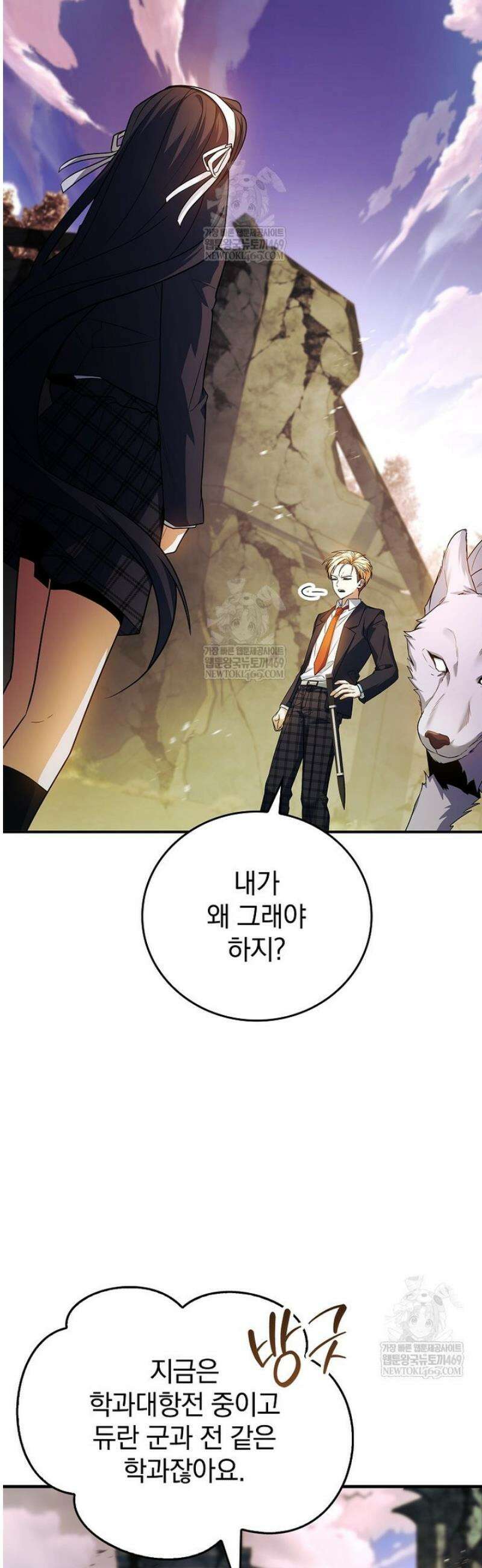 전설급 영웅은 아카데미 우등생 58화 6