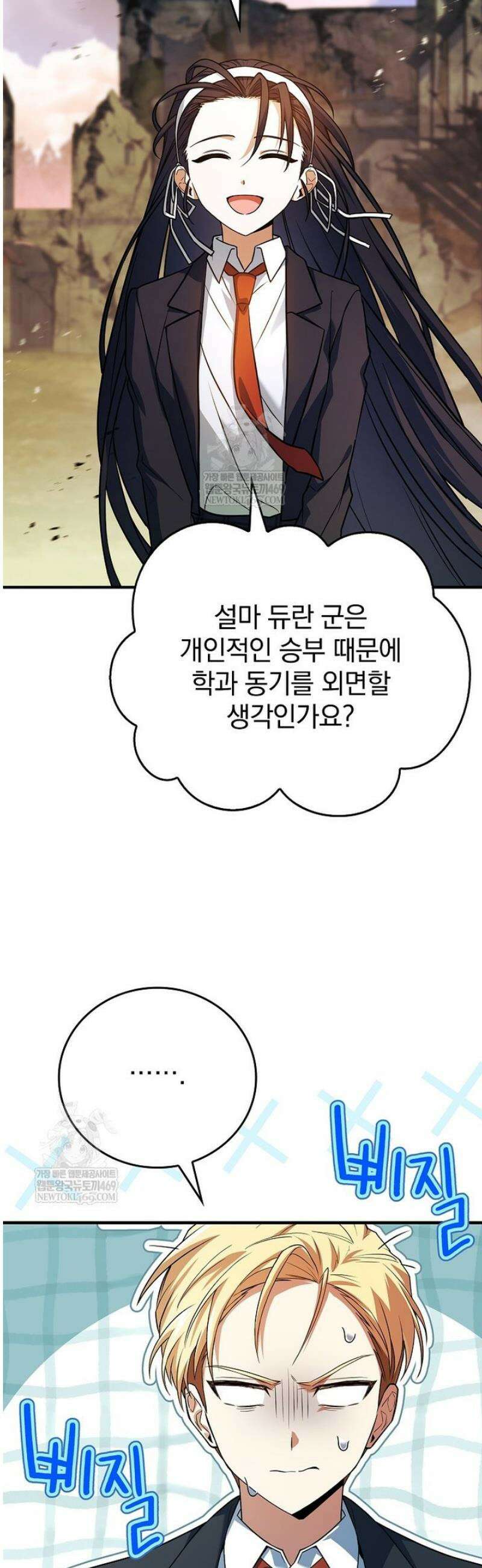 전설급 영웅은 아카데미 우등생 58화 7