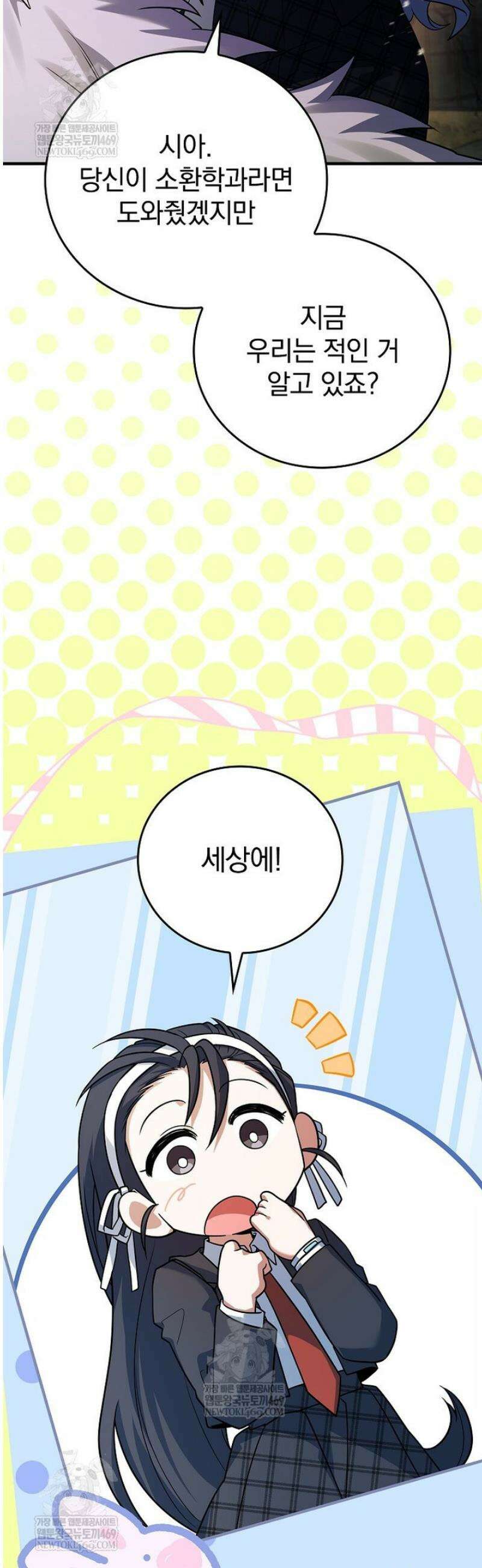 전설급 영웅은 아카데미 우등생 58화 9