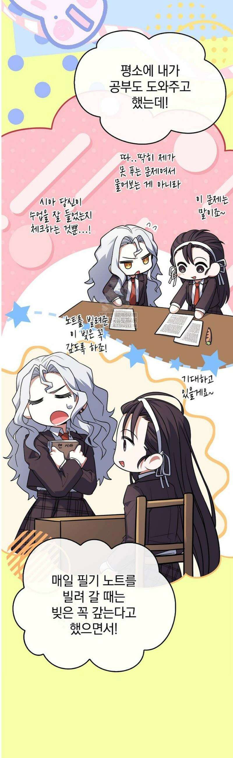 전설급 영웅은 아카데미 우등생 58화 10
