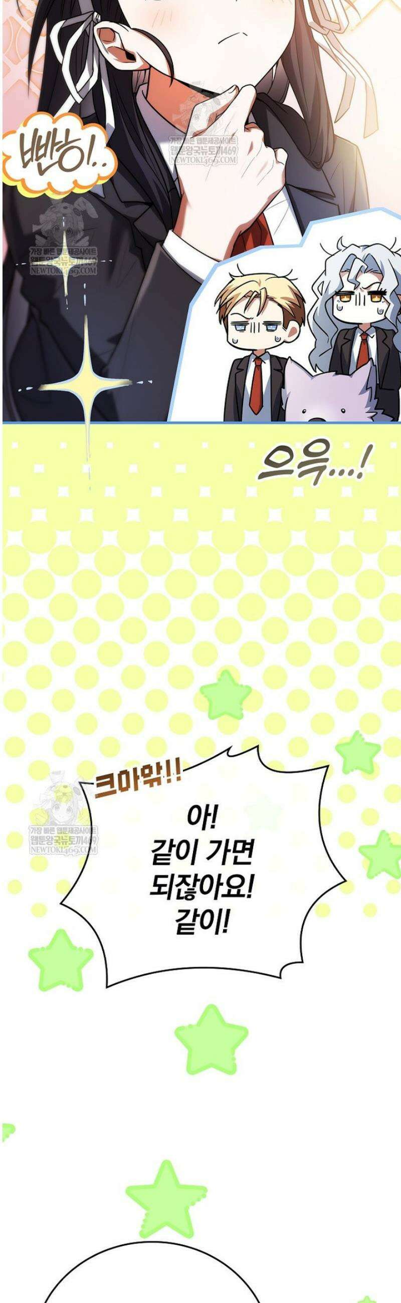 전설급 영웅은 아카데미 우등생 58화 12