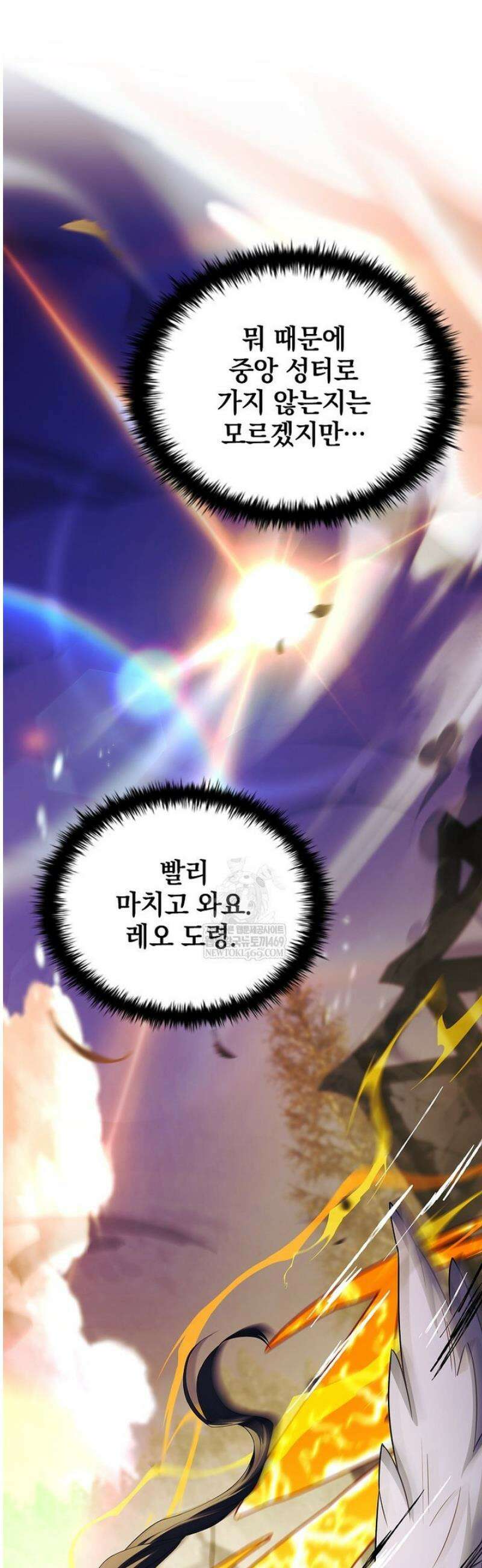 전설급 영웅은 아카데미 우등생 58화 14