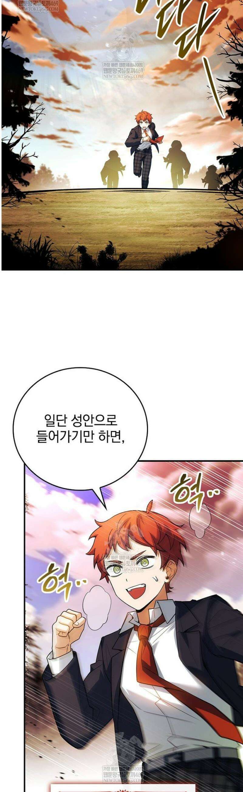 전설급 영웅은 아카데미 우등생 58화 17