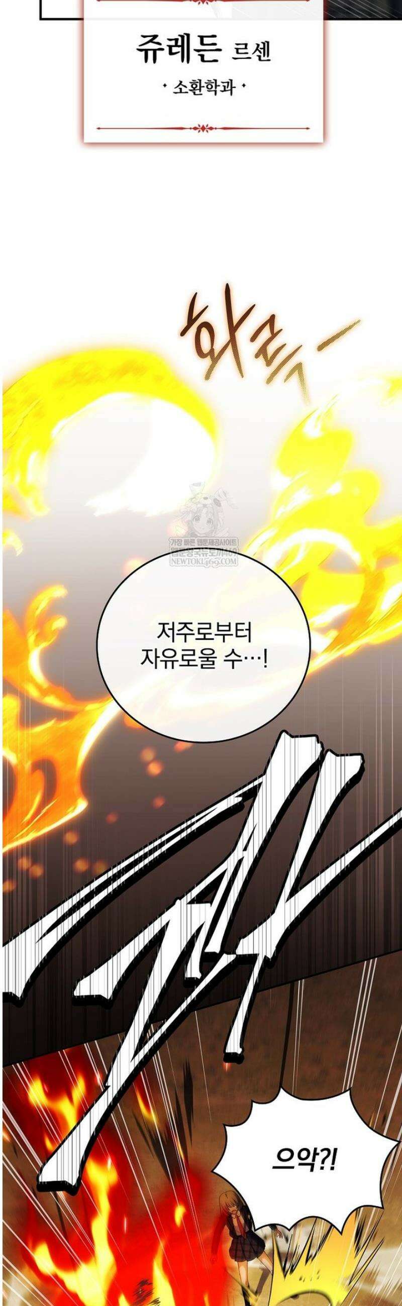 전설급 영웅은 아카데미 우등생 58화 18