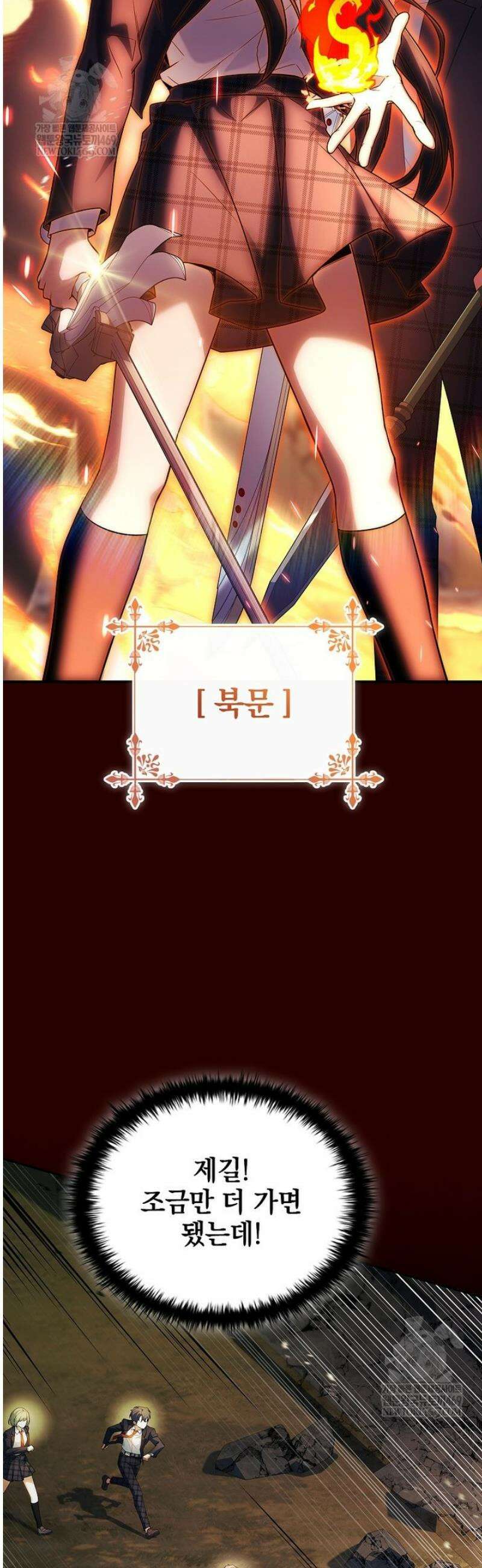 전설급 영웅은 아카데미 우등생 58화 21