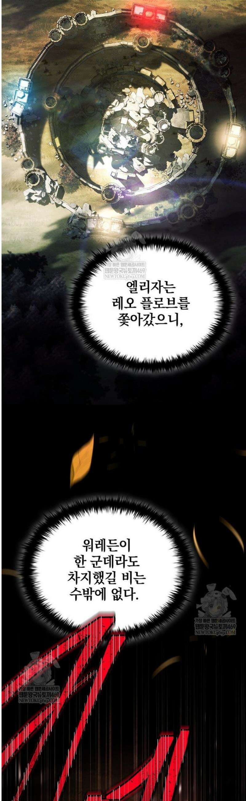 전설급 영웅은 아카데미 우등생 58화 26