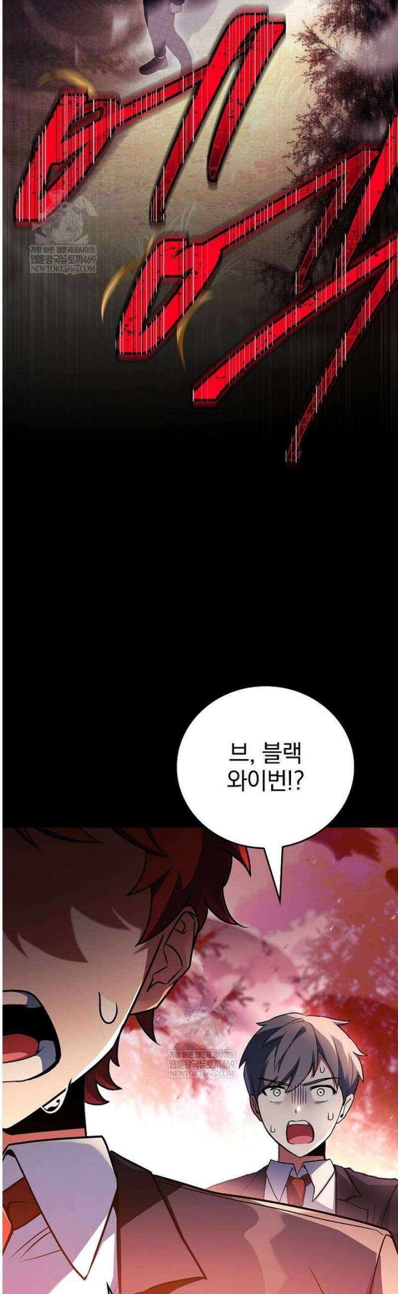 전설급 영웅은 아카데미 우등생 58화 28
