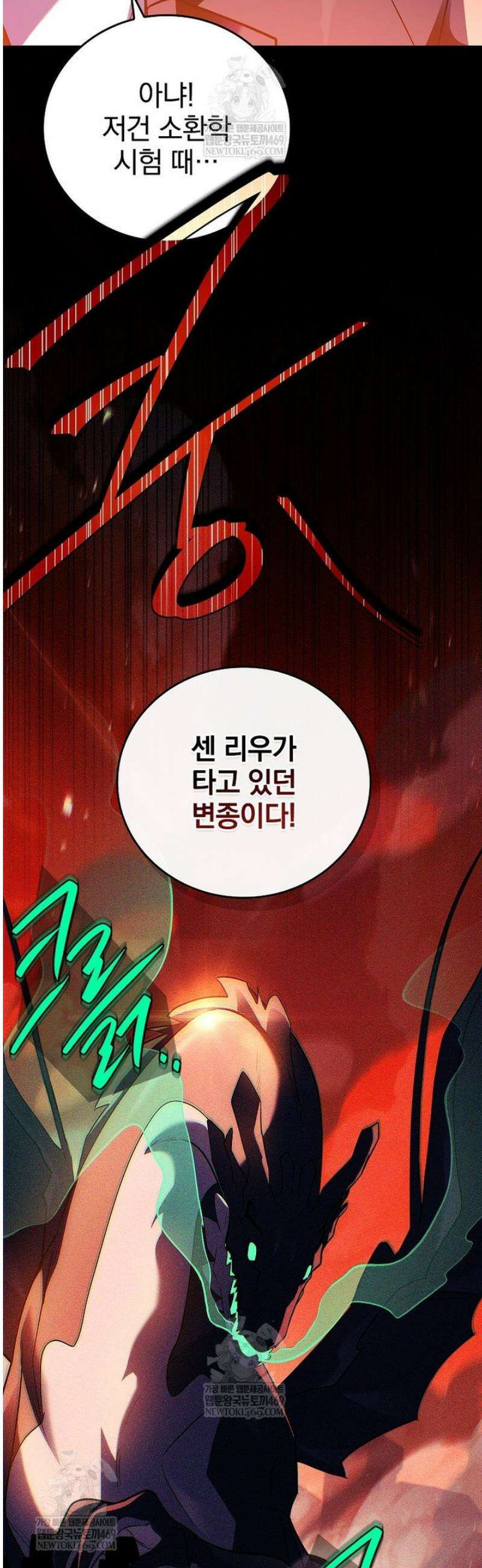 전설급 영웅은 아카데미 우등생 58화 29