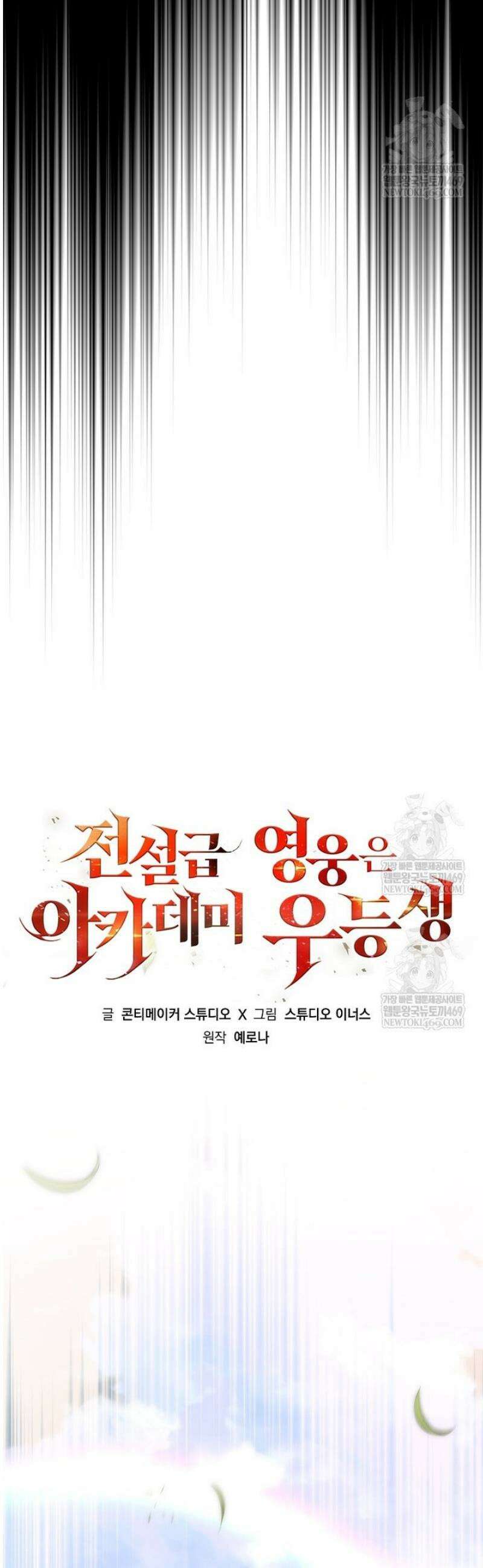 전설급 영웅은 아카데미 우등생 58화 32