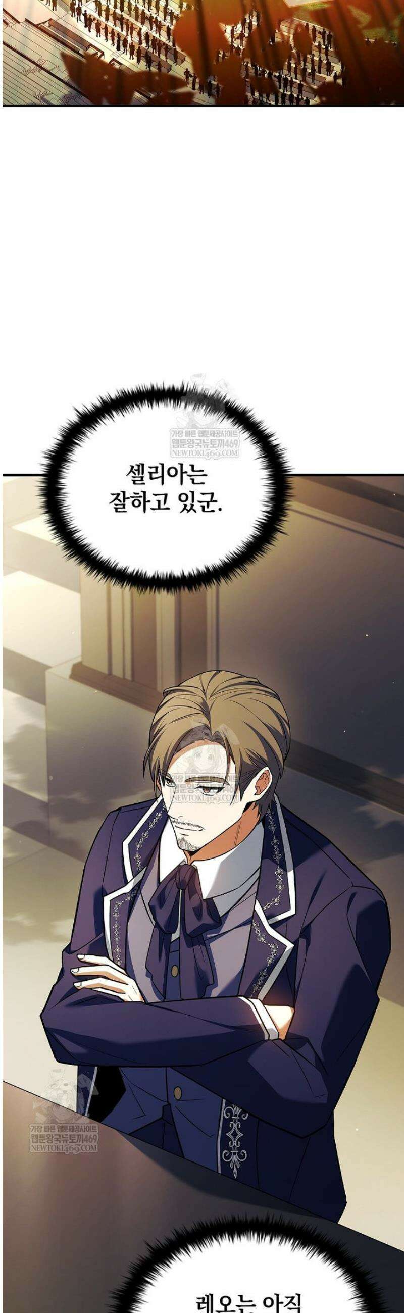 전설급 영웅은 아카데미 우등생 58화 34