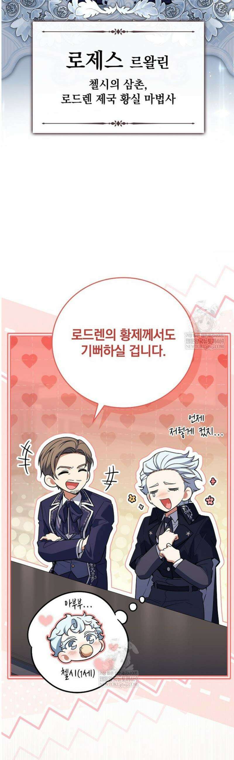 전설급 영웅은 아카데미 우등생 58화 37