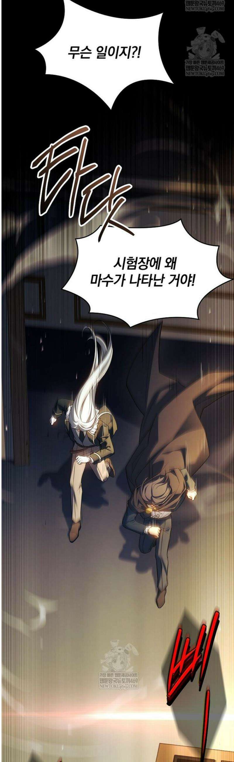 전설급 영웅은 아카데미 우등생 58화 41