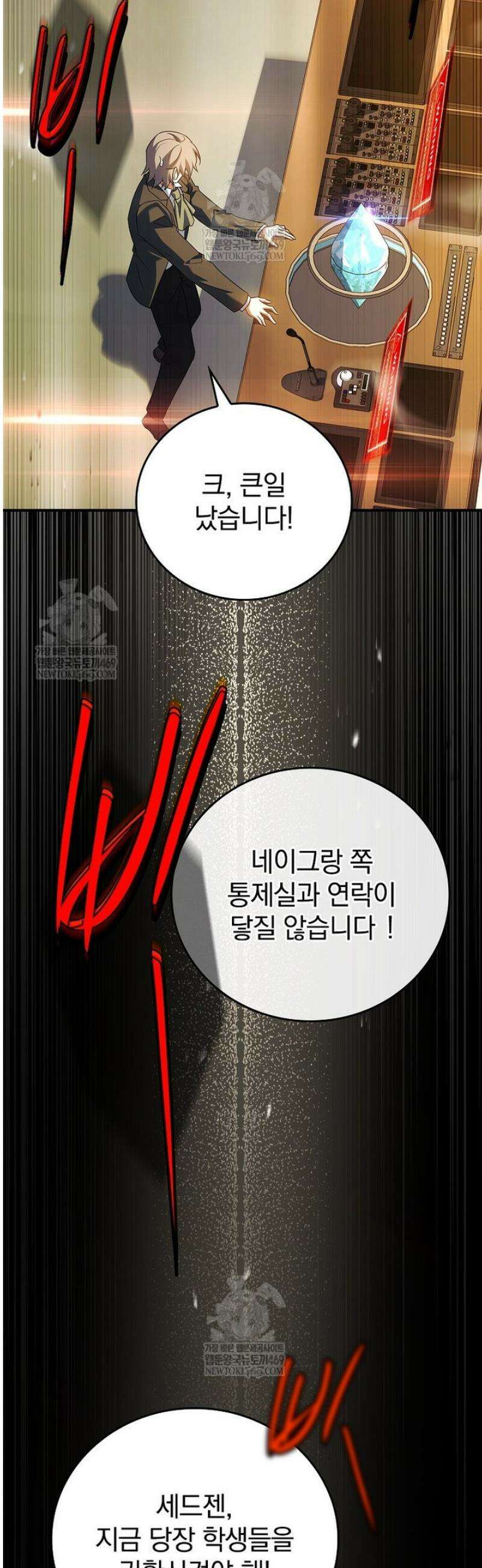 전설급 영웅은 아카데미 우등생 58화 42