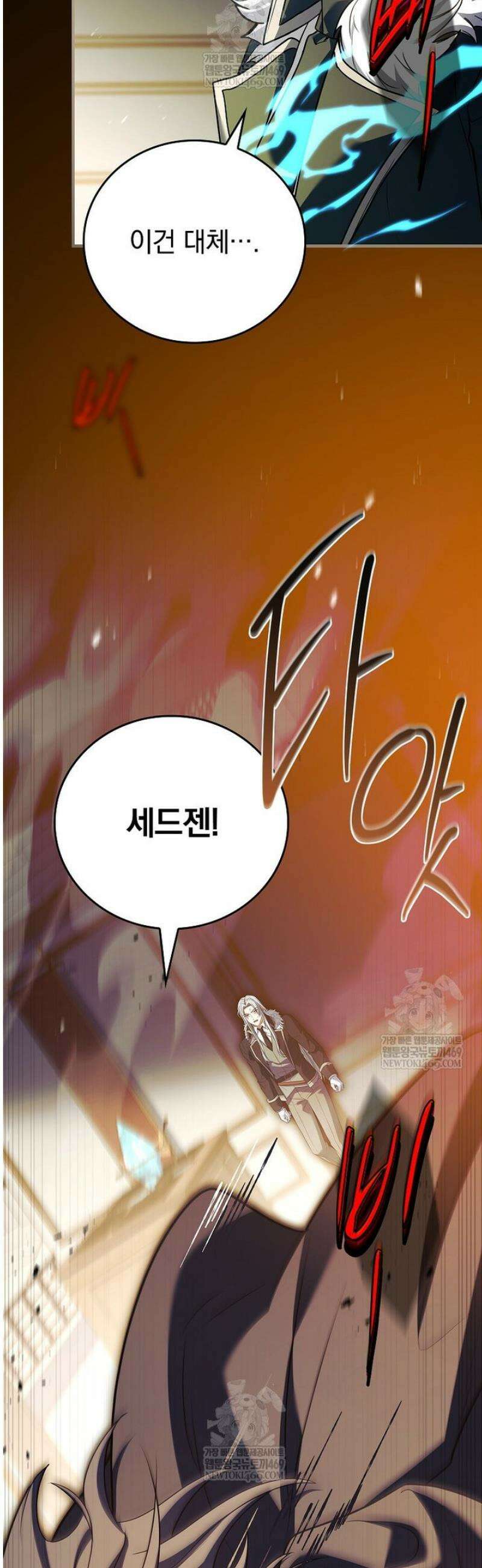 전설급 영웅은 아카데미 우등생 58화 47