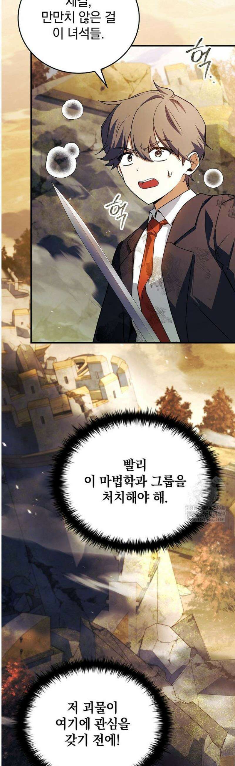 전설급 영웅은 아카데미 우등생 58화 51