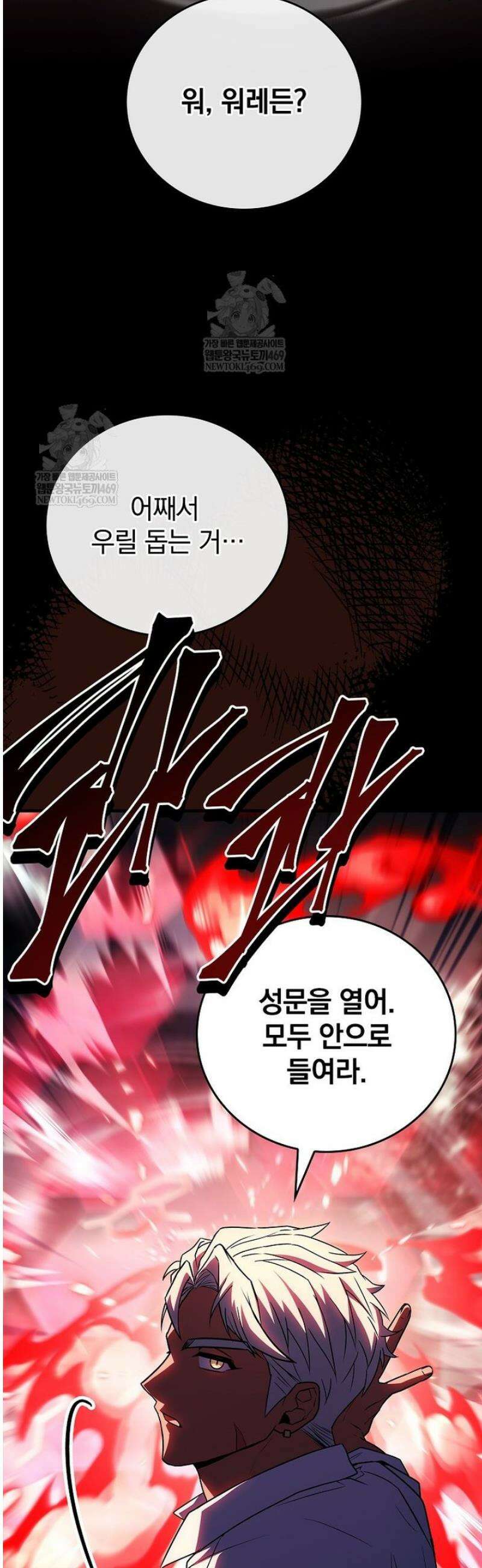 전설급 영웅은 아카데미 우등생 58화 59