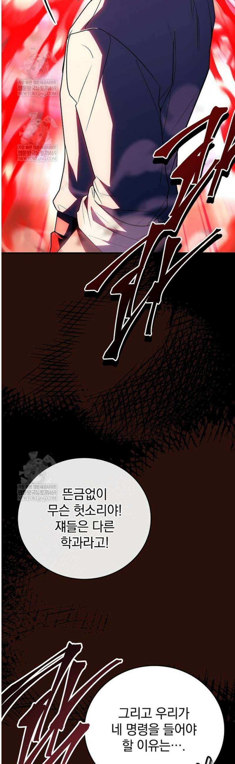 전설급 영웅은 아카데미 우등생 58화 60