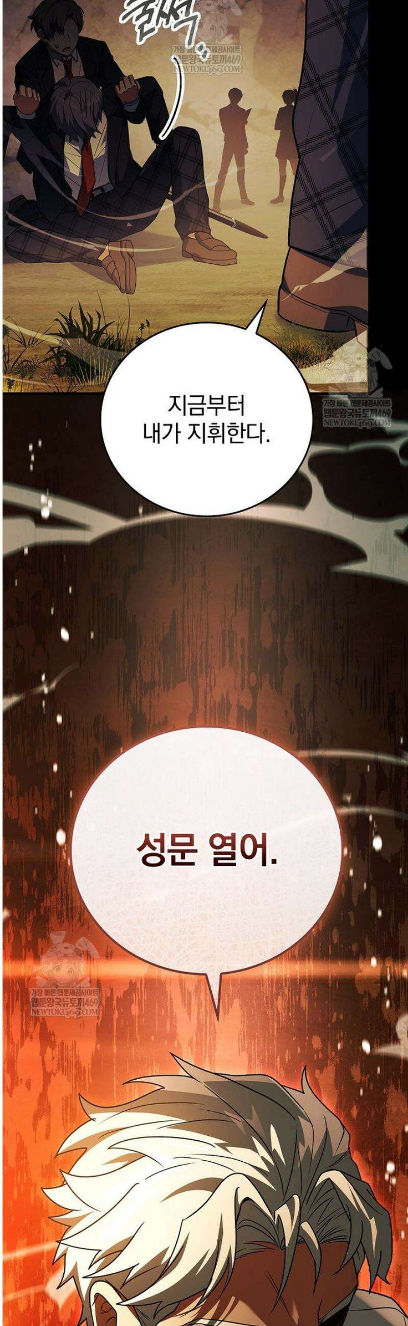 전설급 영웅은 아카데미 우등생 58화 63
