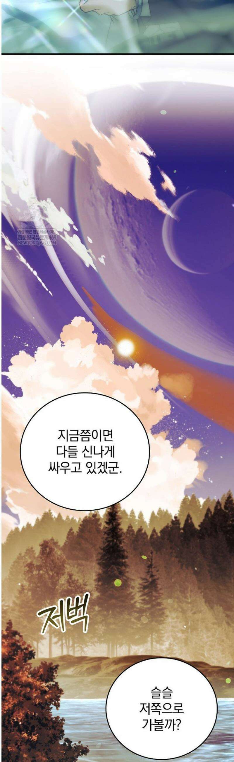 전설급 영웅은 아카데미 우등생 58화 67