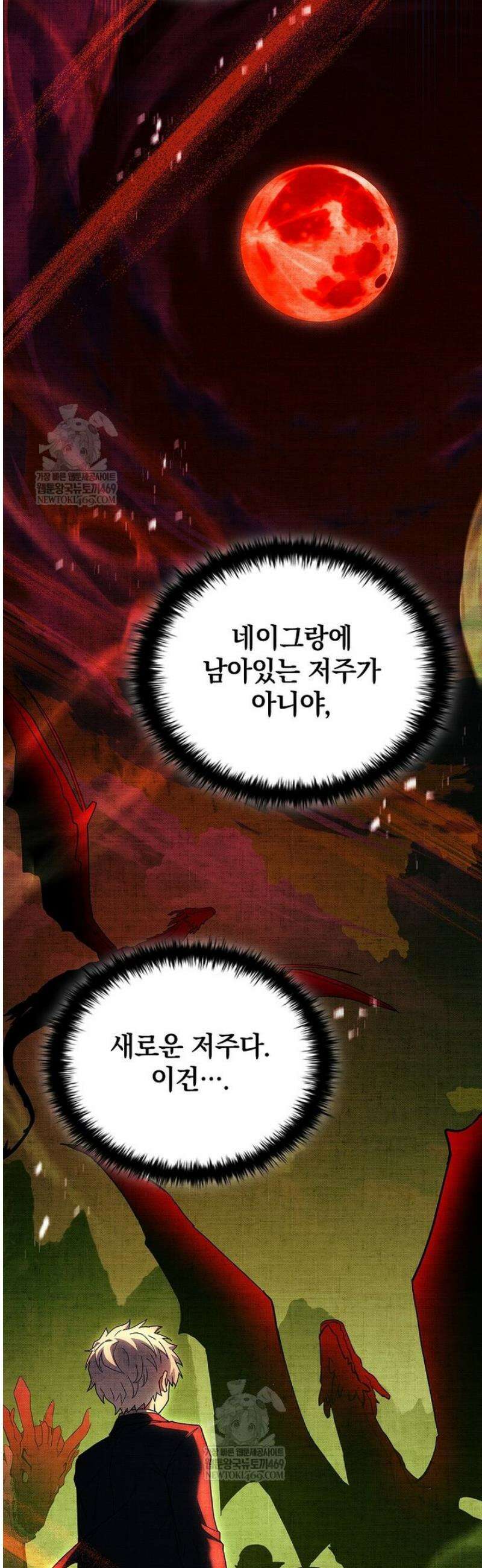 전설급 영웅은 아카데미 우등생 58화 71
