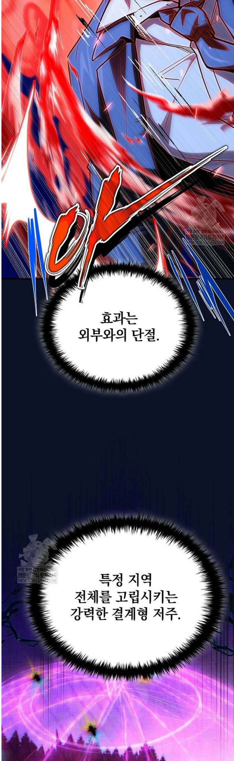 전설급 영웅은 아카데미 우등생 58화 75