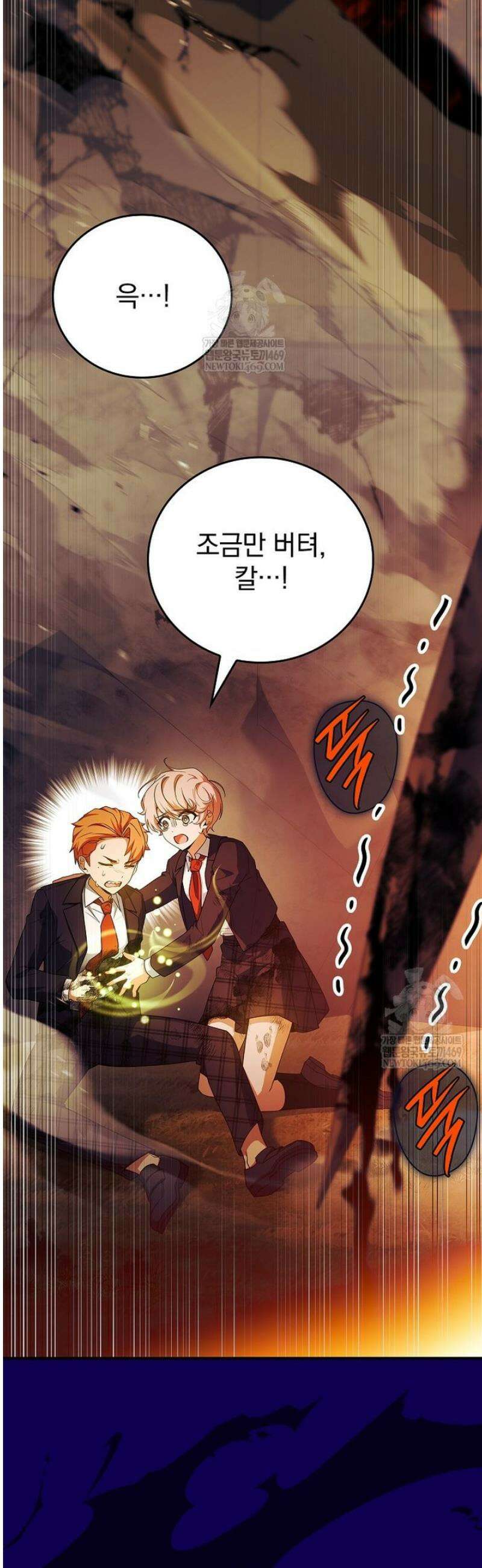 전설급 영웅은 아카데미 우등생 58화 79