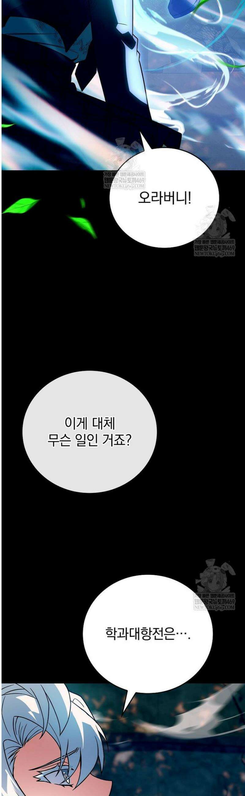 전설급 영웅은 아카데미 우등생 58화 87