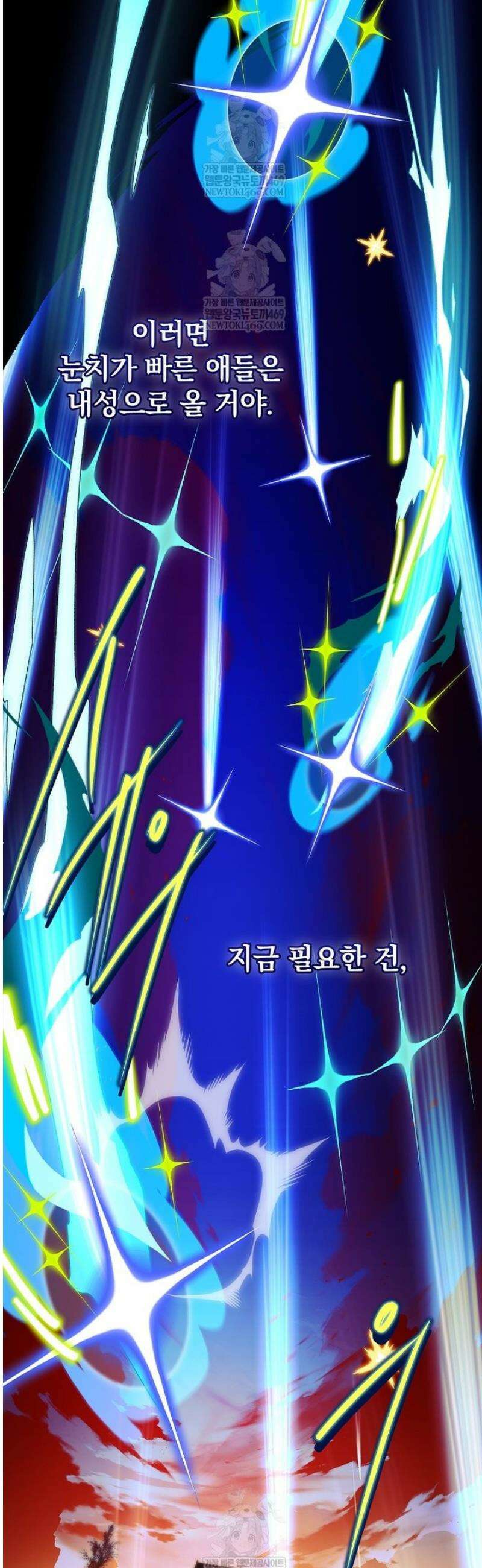 전설급 영웅은 아카데미 우등생 58화 92