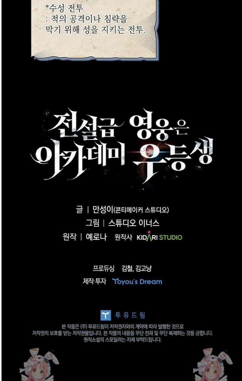 전설급 영웅은 아카데미 우등생 58화 95