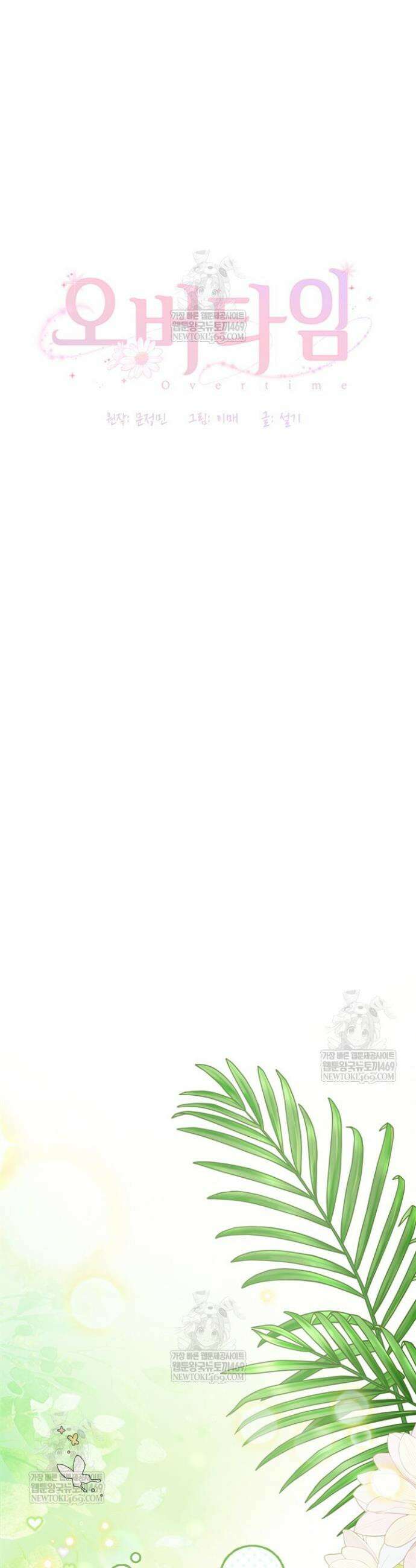 오버타임 [19세 완전판] 43화 24