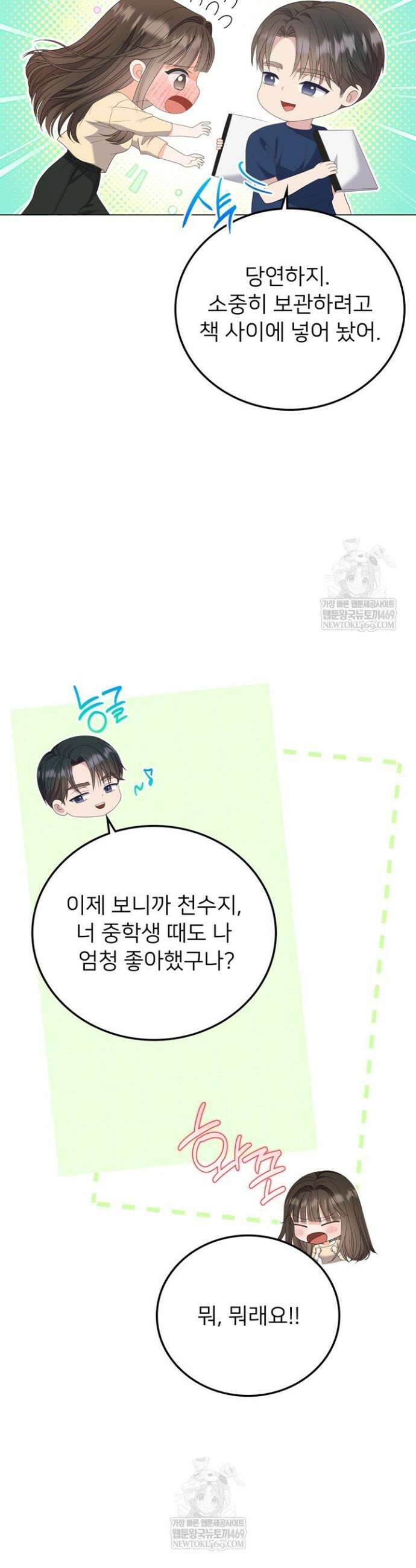 오버타임 [19세 완전판] 43화 31