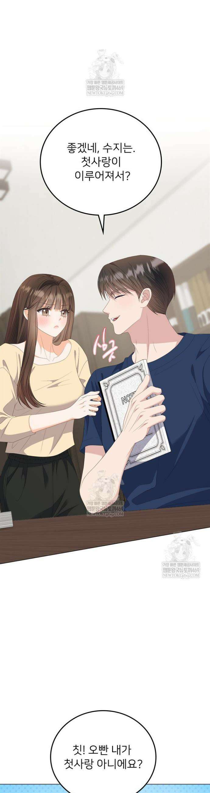 오버타임 [19세 완전판] 43화 32