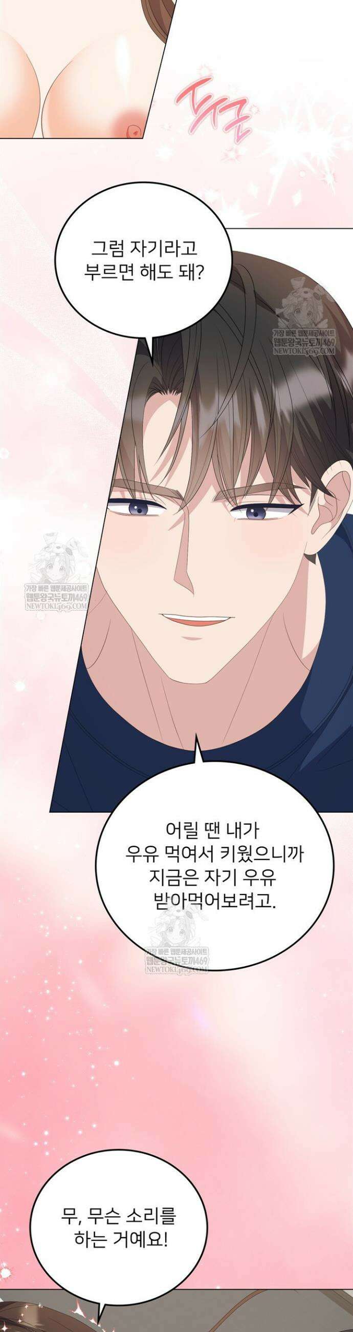 오버타임 [19세 완전판] 43화 43