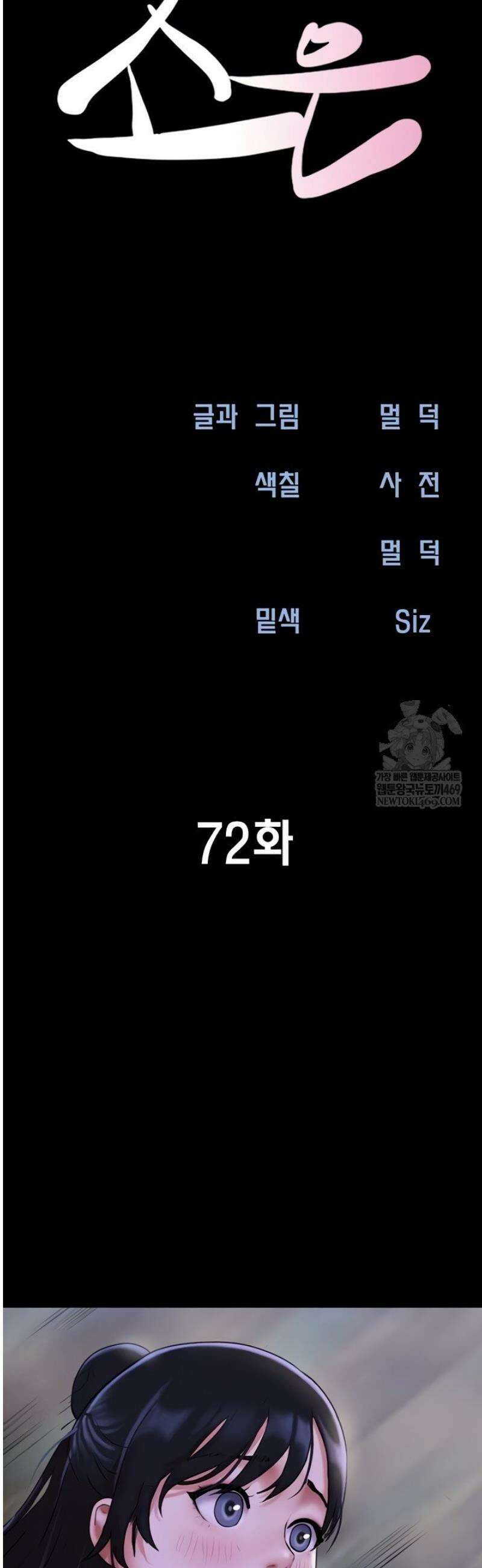 소은 72화 7