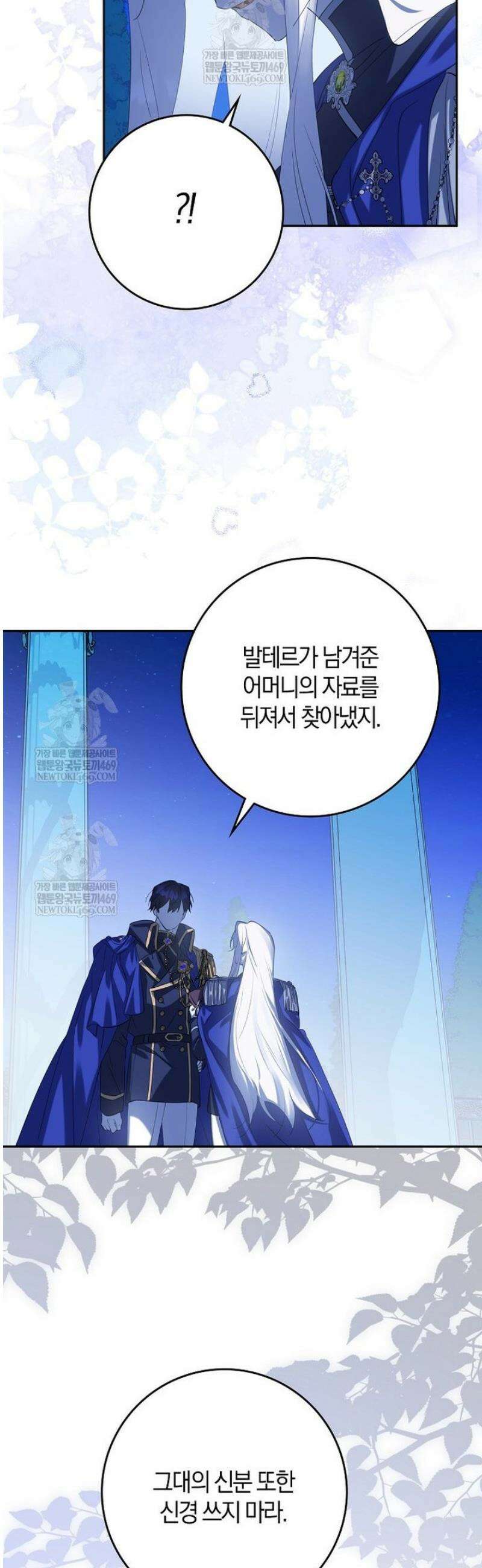 마녀의 아들을 지키는 이유 100화 [완결] 21