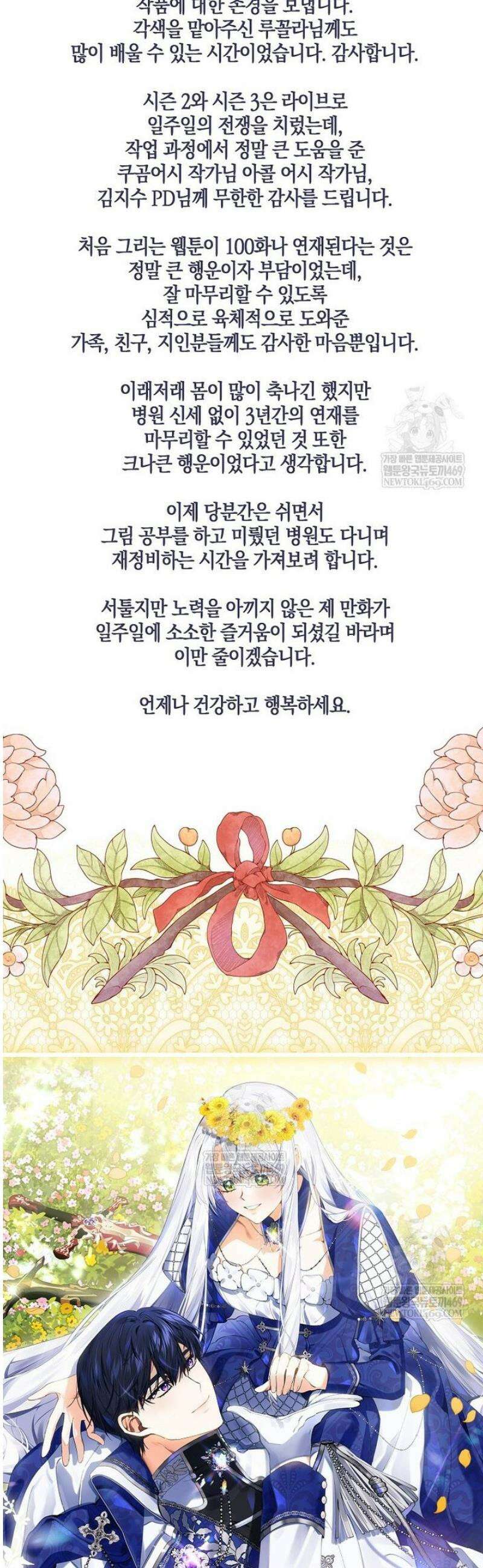 마녀의 아들을 지키는 이유 100화 [완결] 39