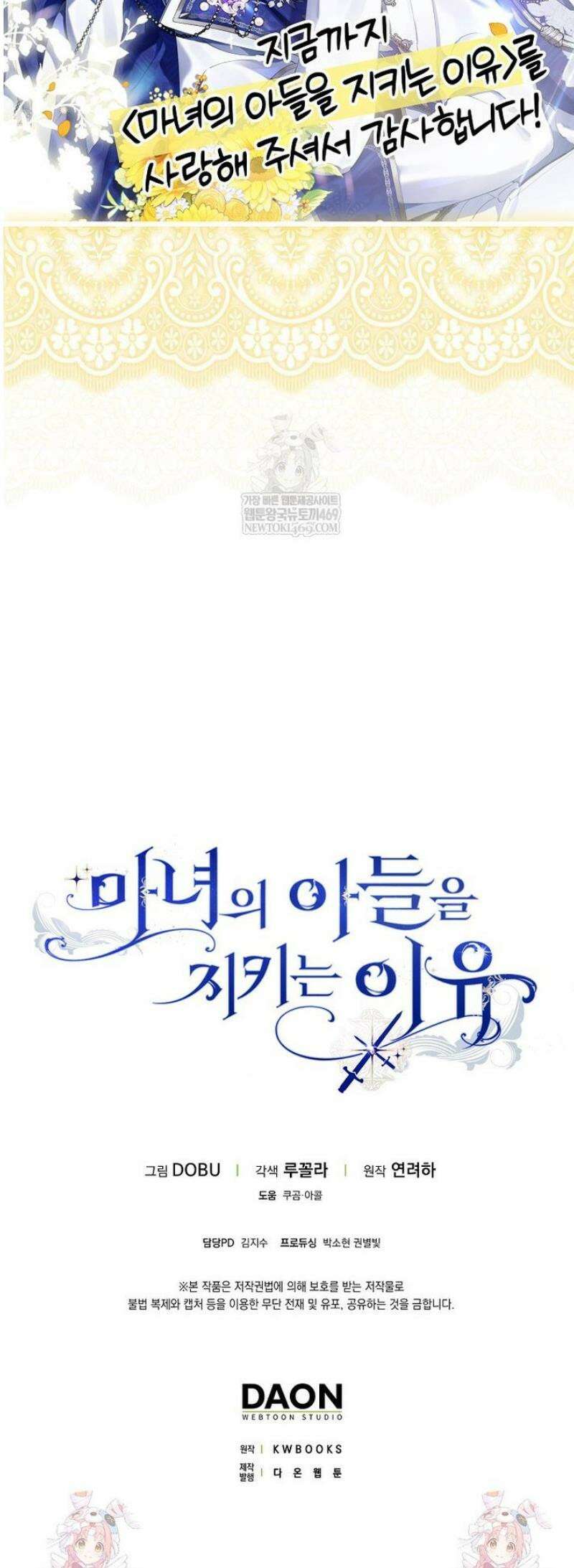 마녀의 아들을 지키는 이유 100화 [완결] 40