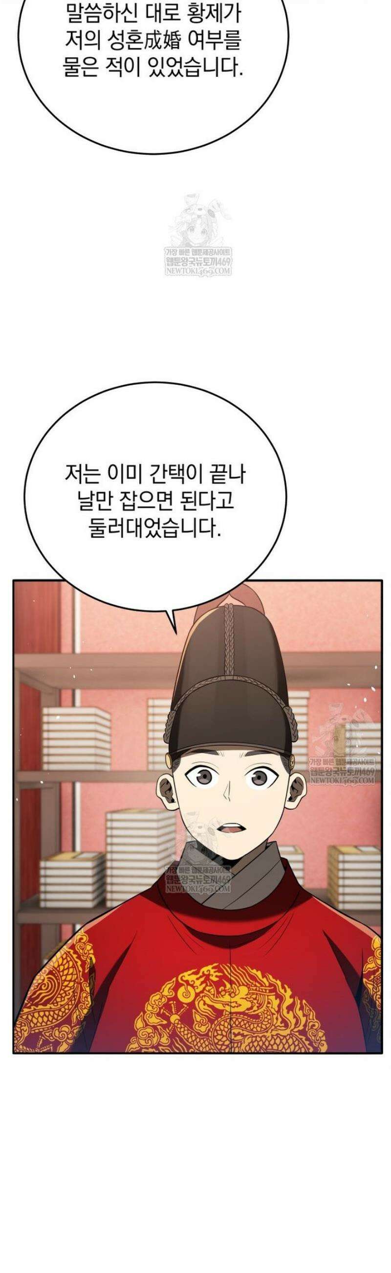 블랙기업조선 122화 2