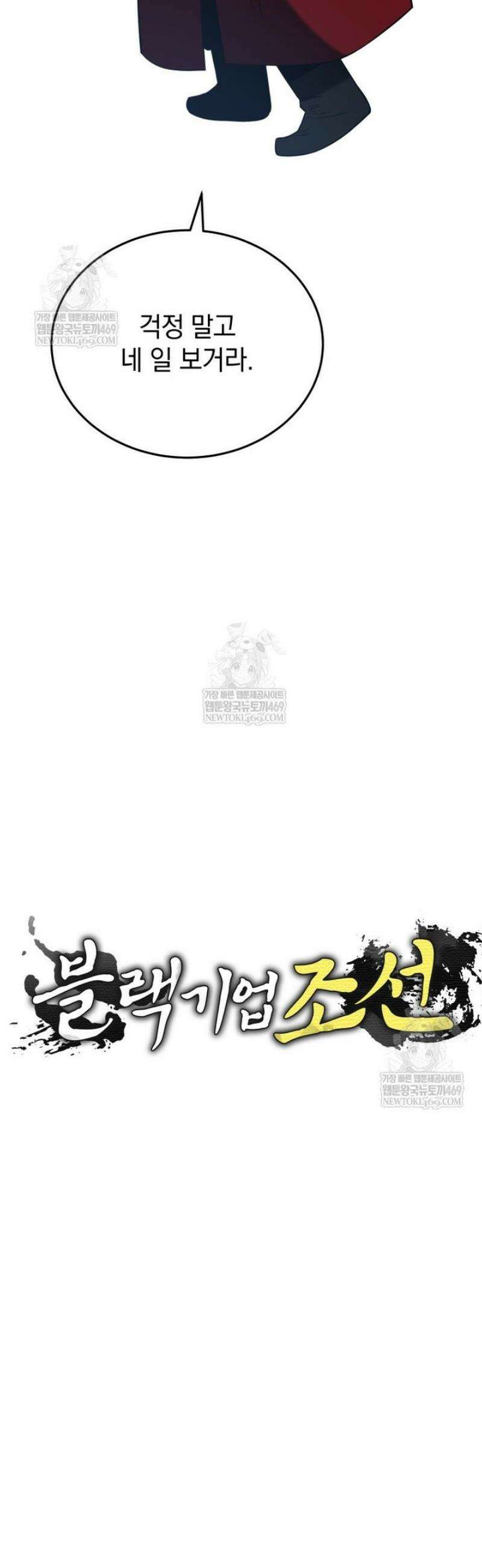 블랙기업조선 122화 6
