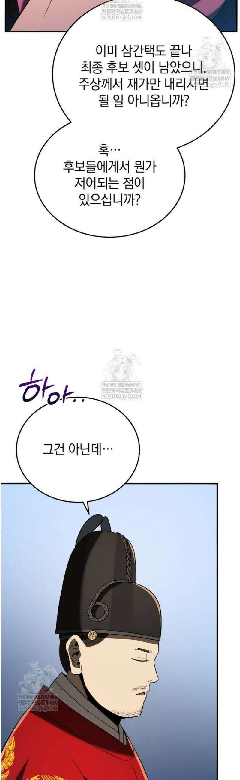 블랙기업조선 122화 11