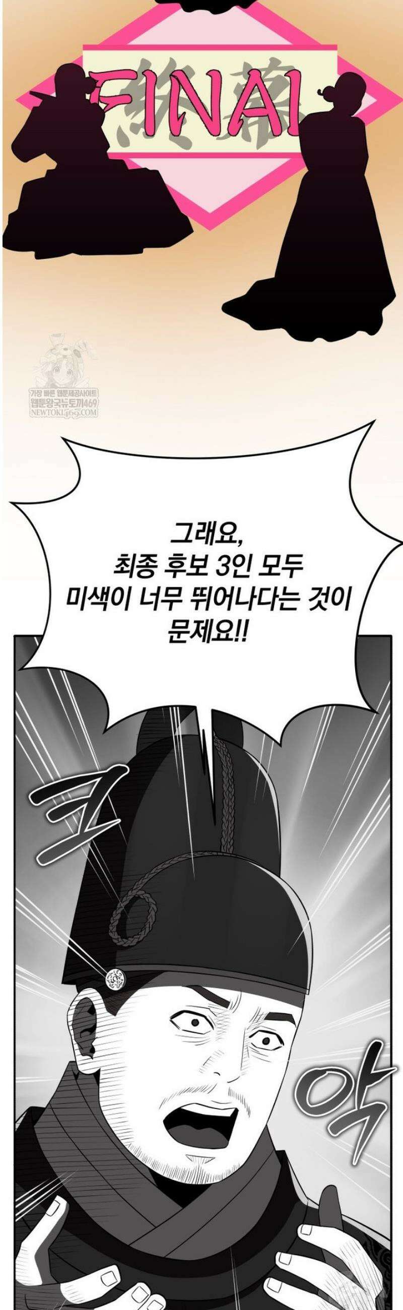 블랙기업조선 122화 18