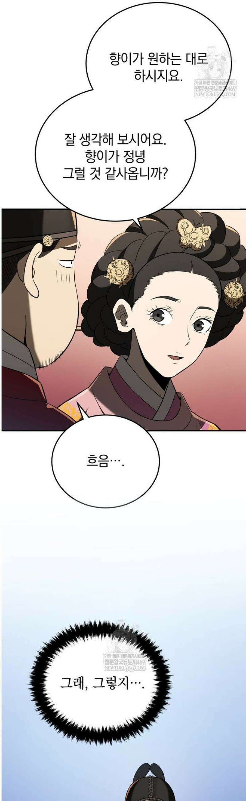 블랙기업조선 122화 21