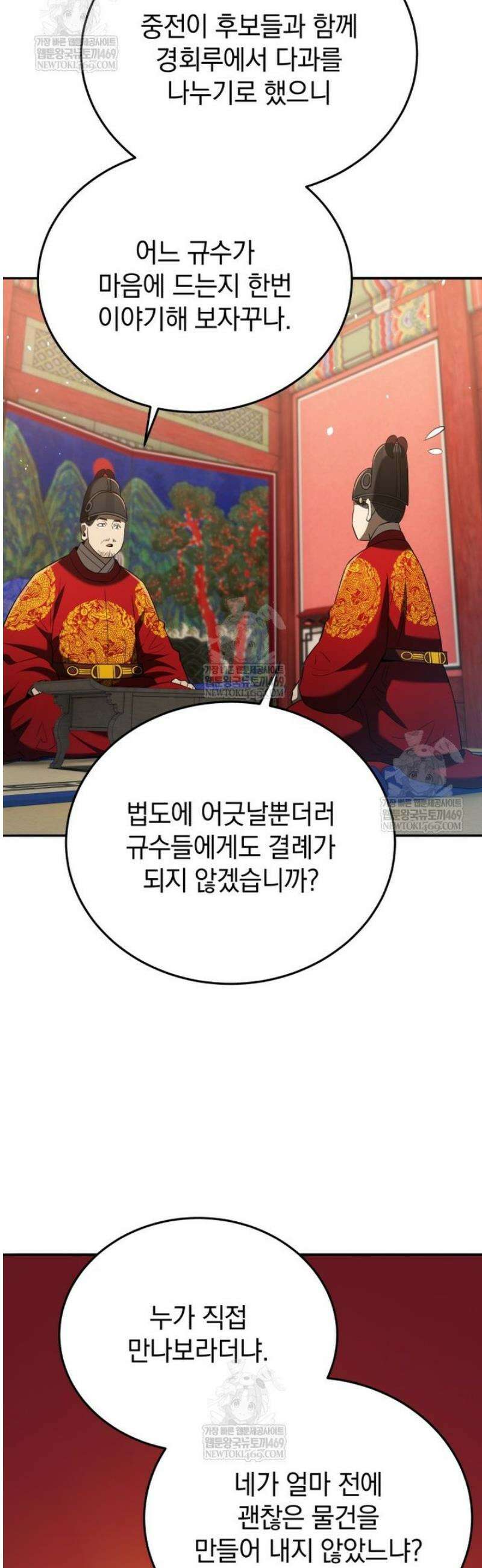 블랙기업조선 122화 29