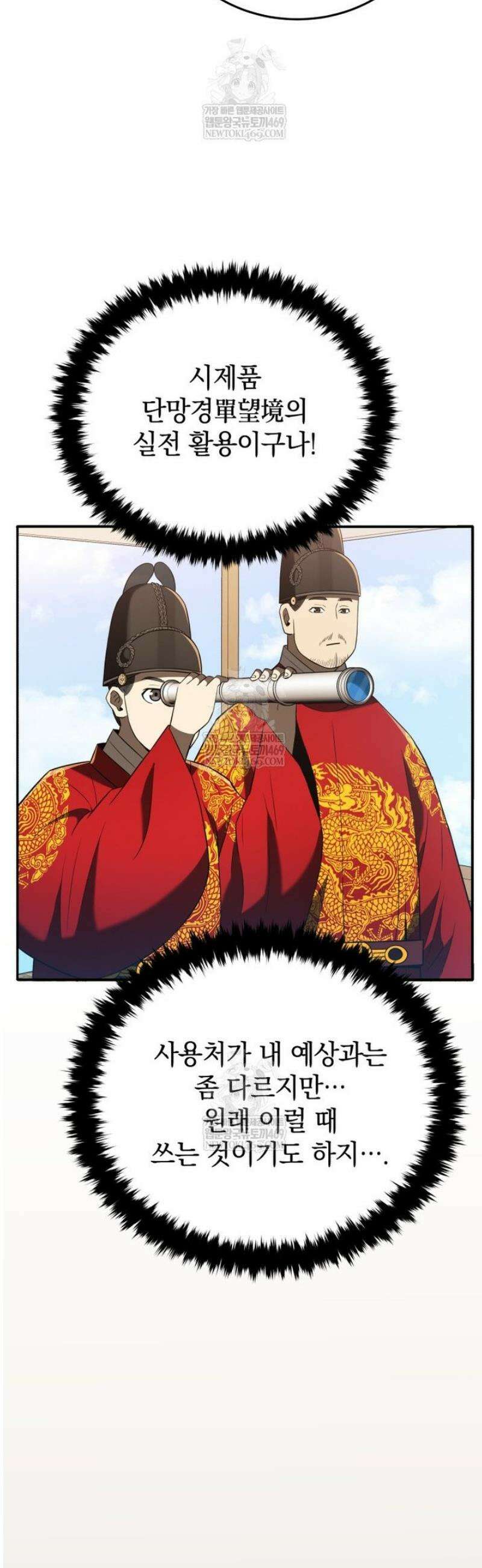 블랙기업조선 122화 32