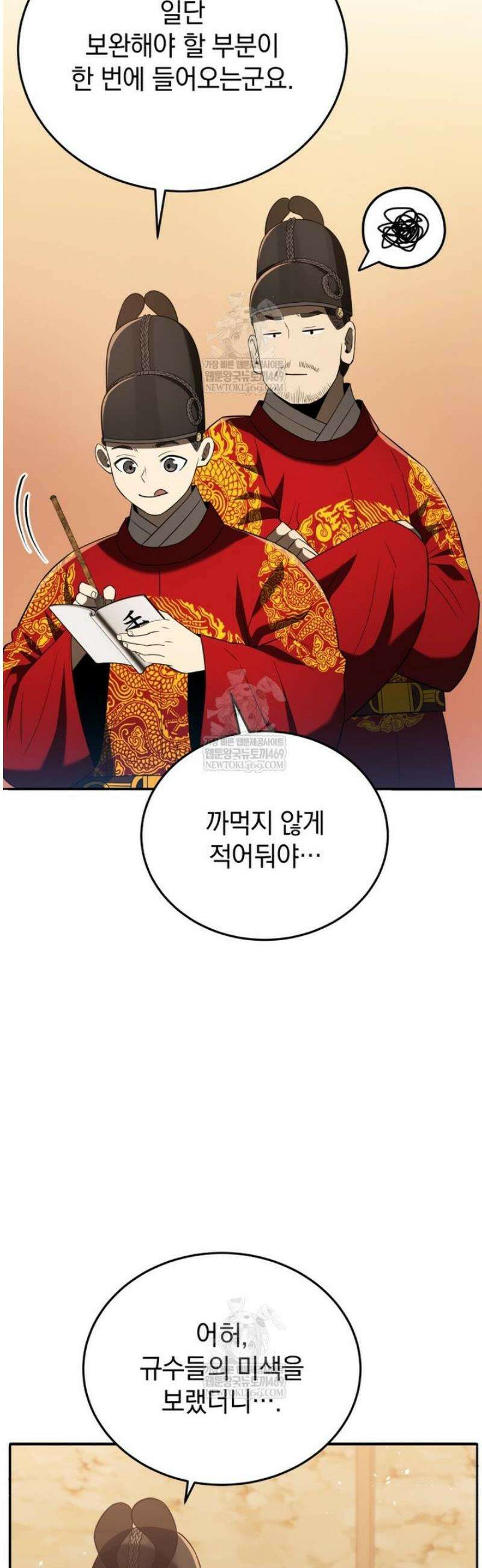 블랙기업조선 122화 34