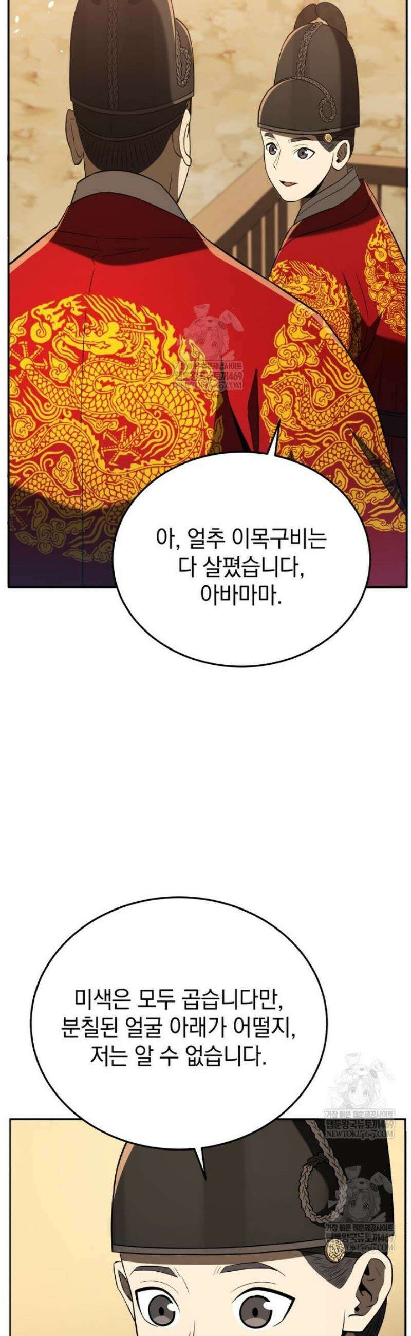 블랙기업조선 122화 35