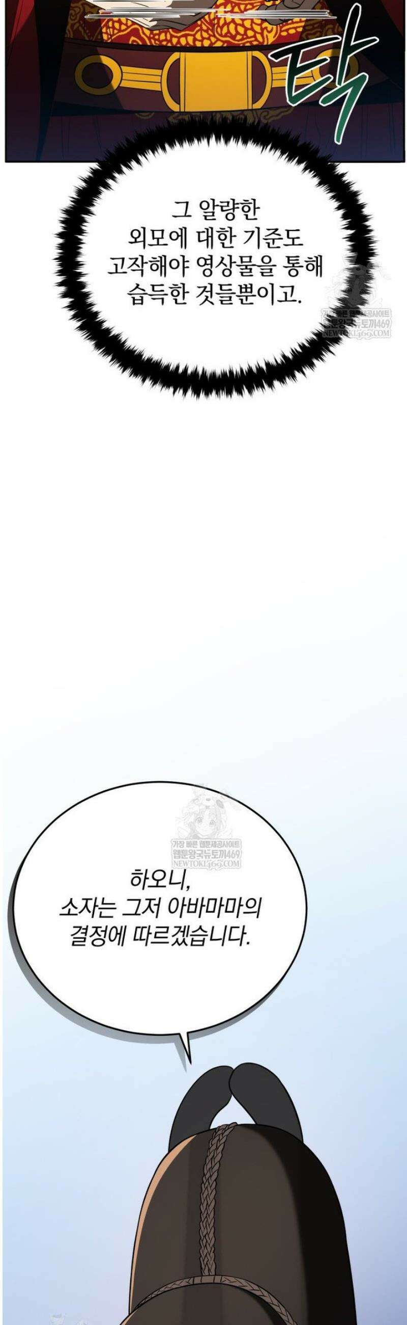 블랙기업조선 122화 38