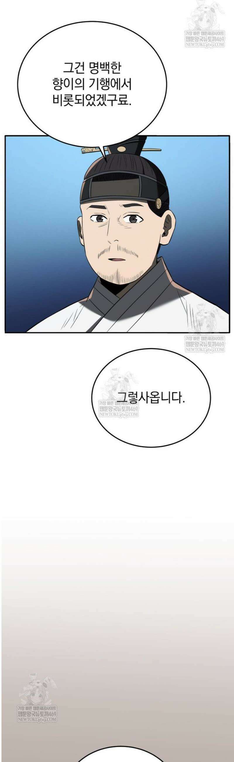 블랙기업조선 122화 45